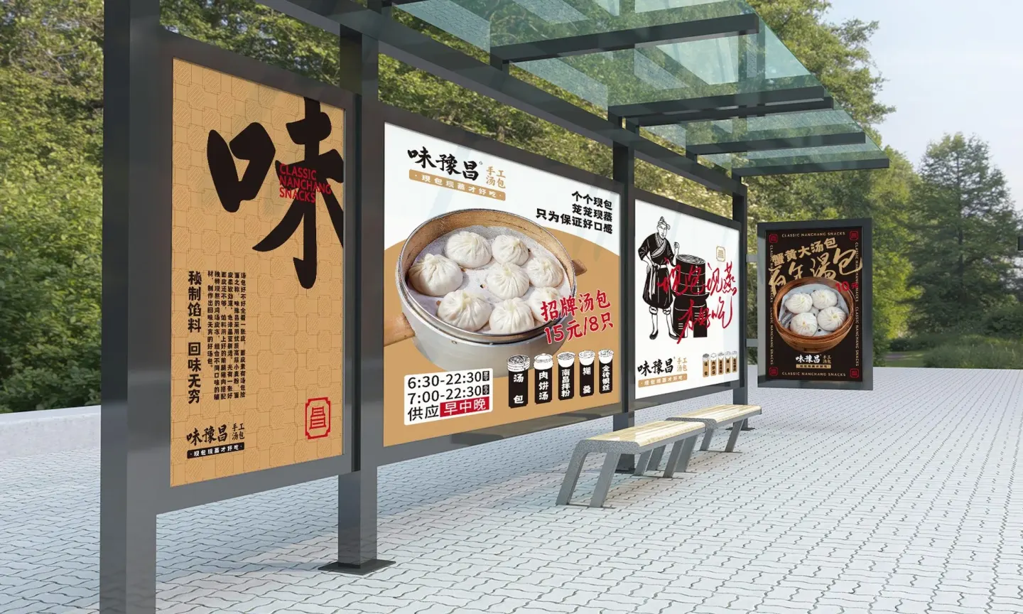 味豫昌手工汤包 品牌设计作品