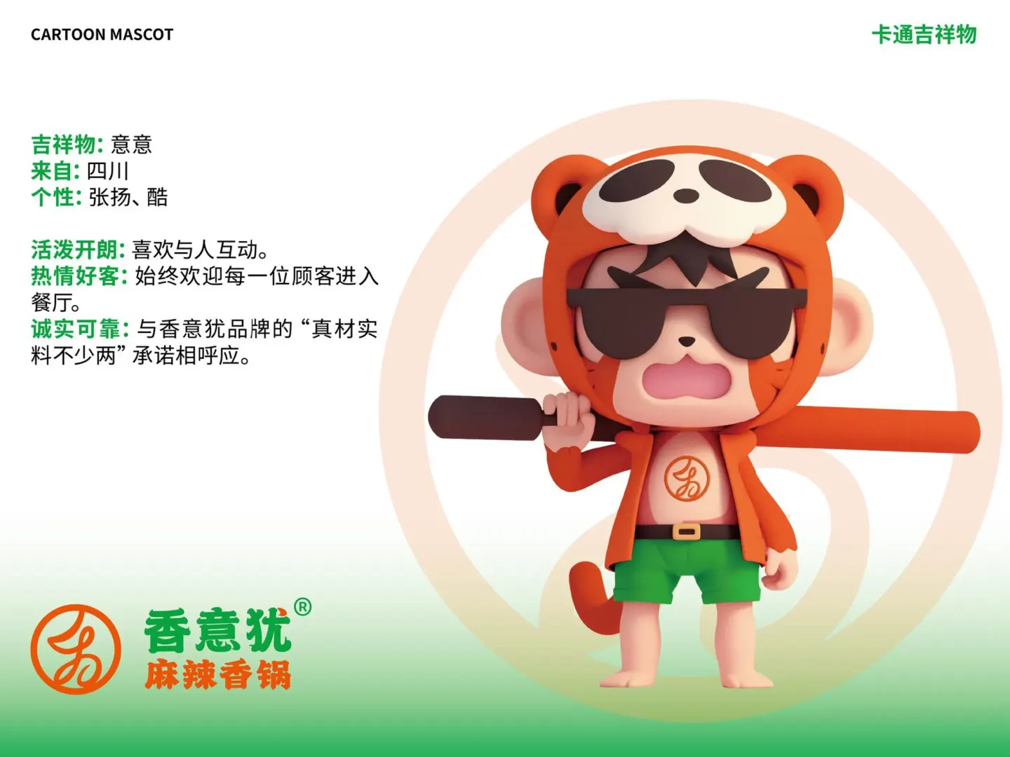 香意犹麻辣香锅 品牌设计作品