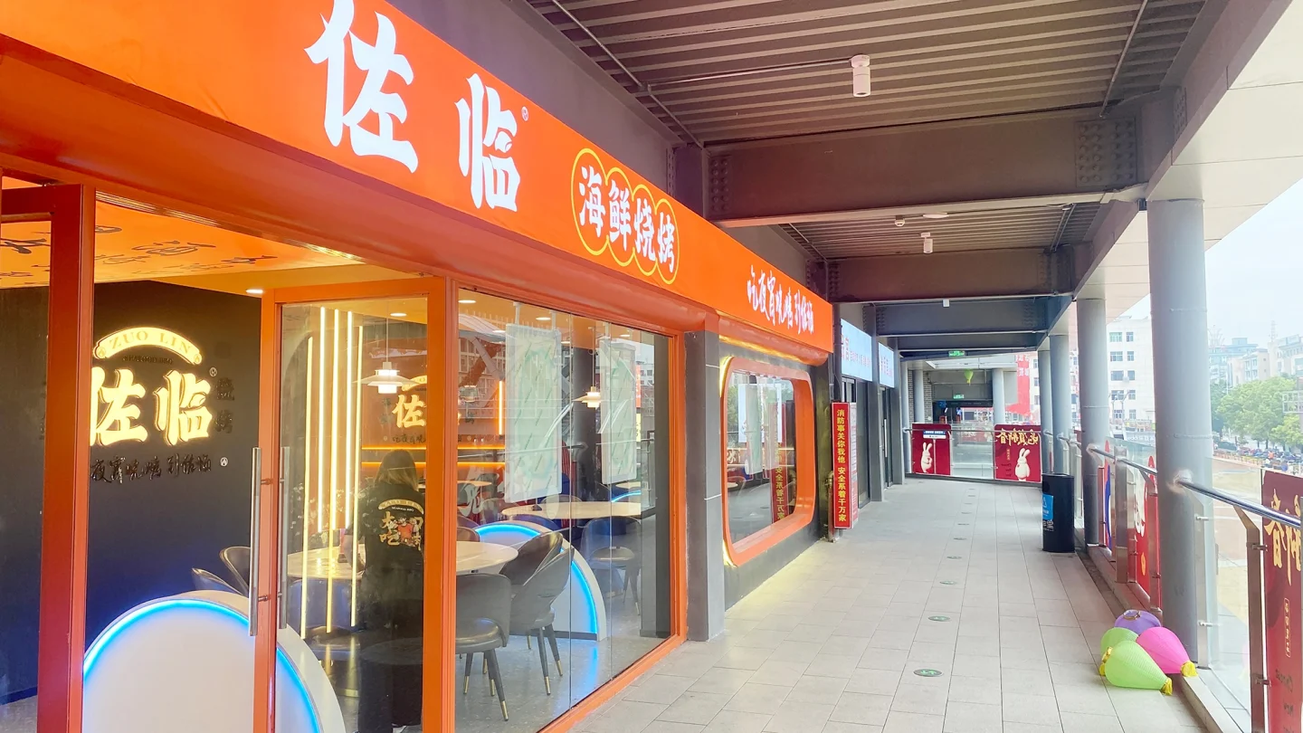 佐临海鲜烧烤 品牌设计案例封面
