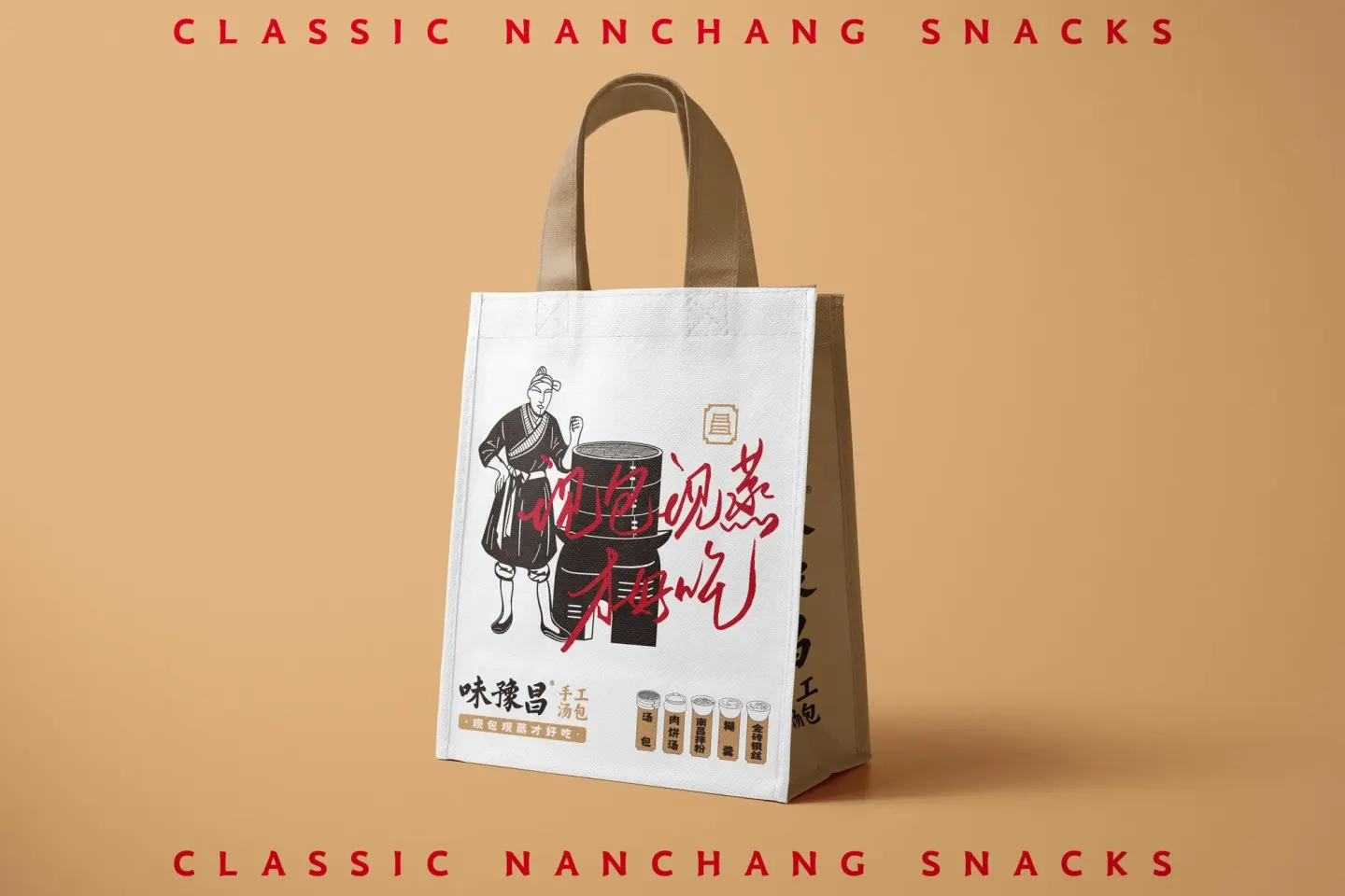 味豫昌手工汤包 品牌设计作品
