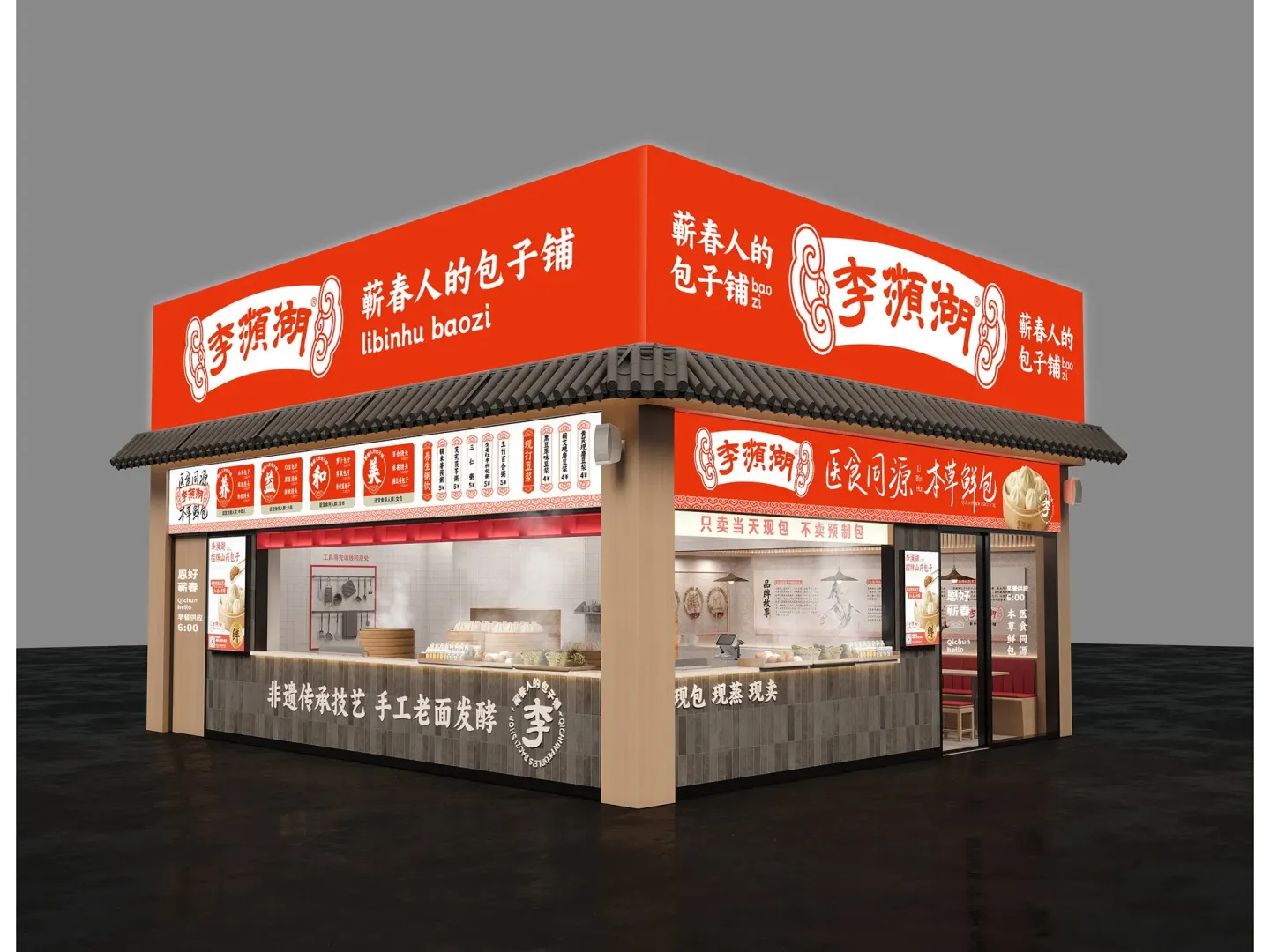 李濒湖包子铺 品牌设计作品