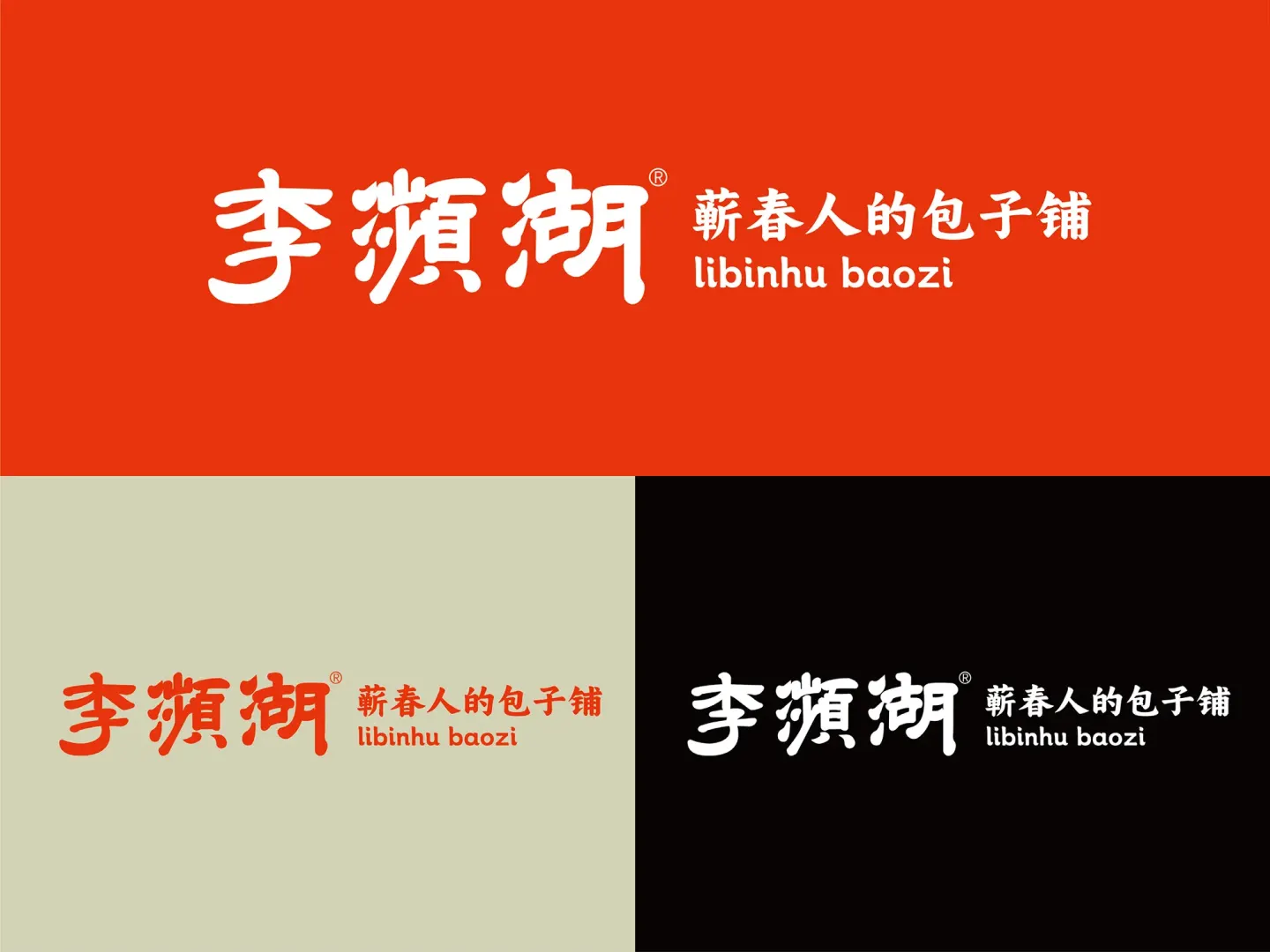 李濒湖包子铺 品牌设计作品