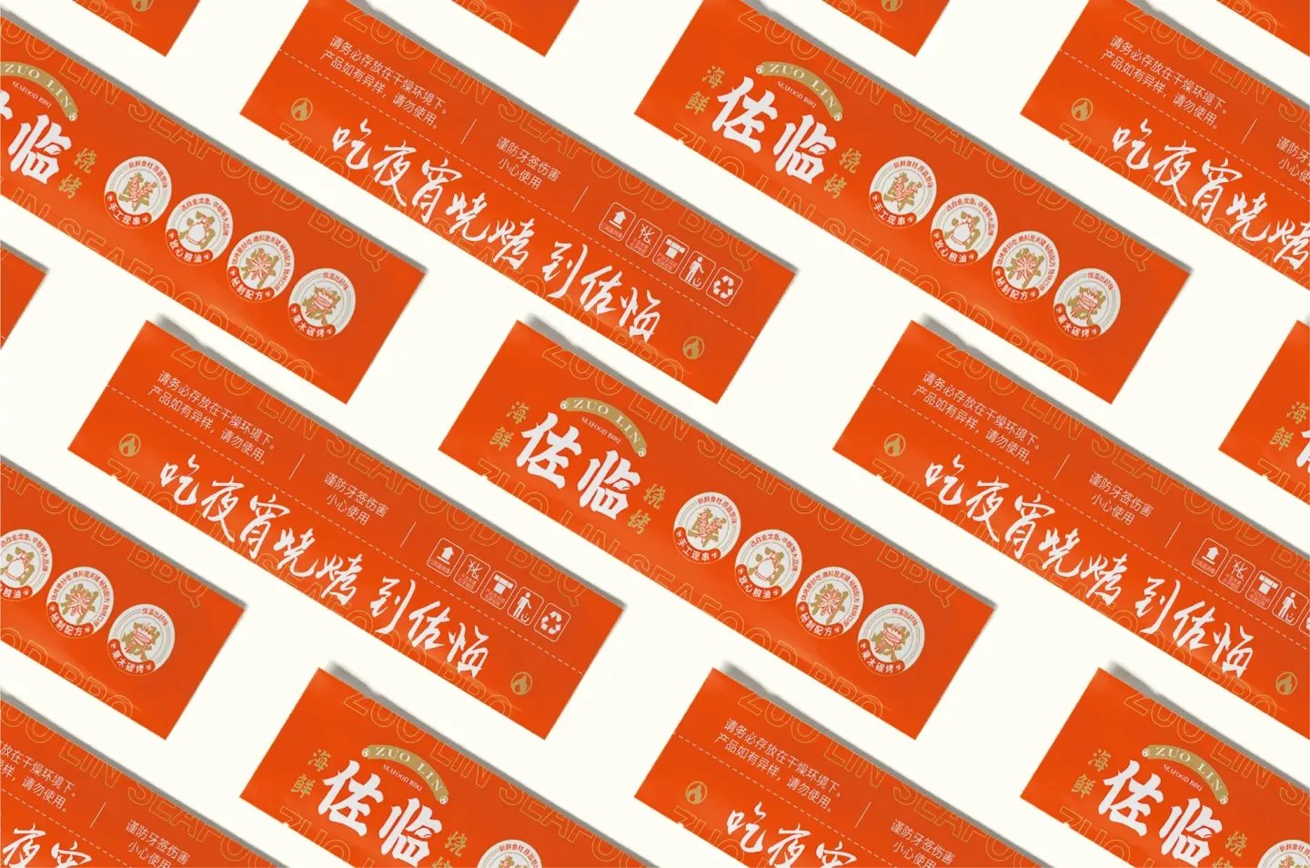 佐临海鲜烧烤 品牌设计作品