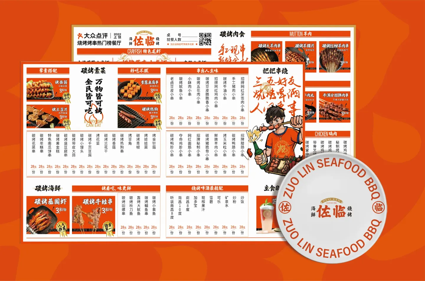 佐临海鲜烧烤 品牌设计作品