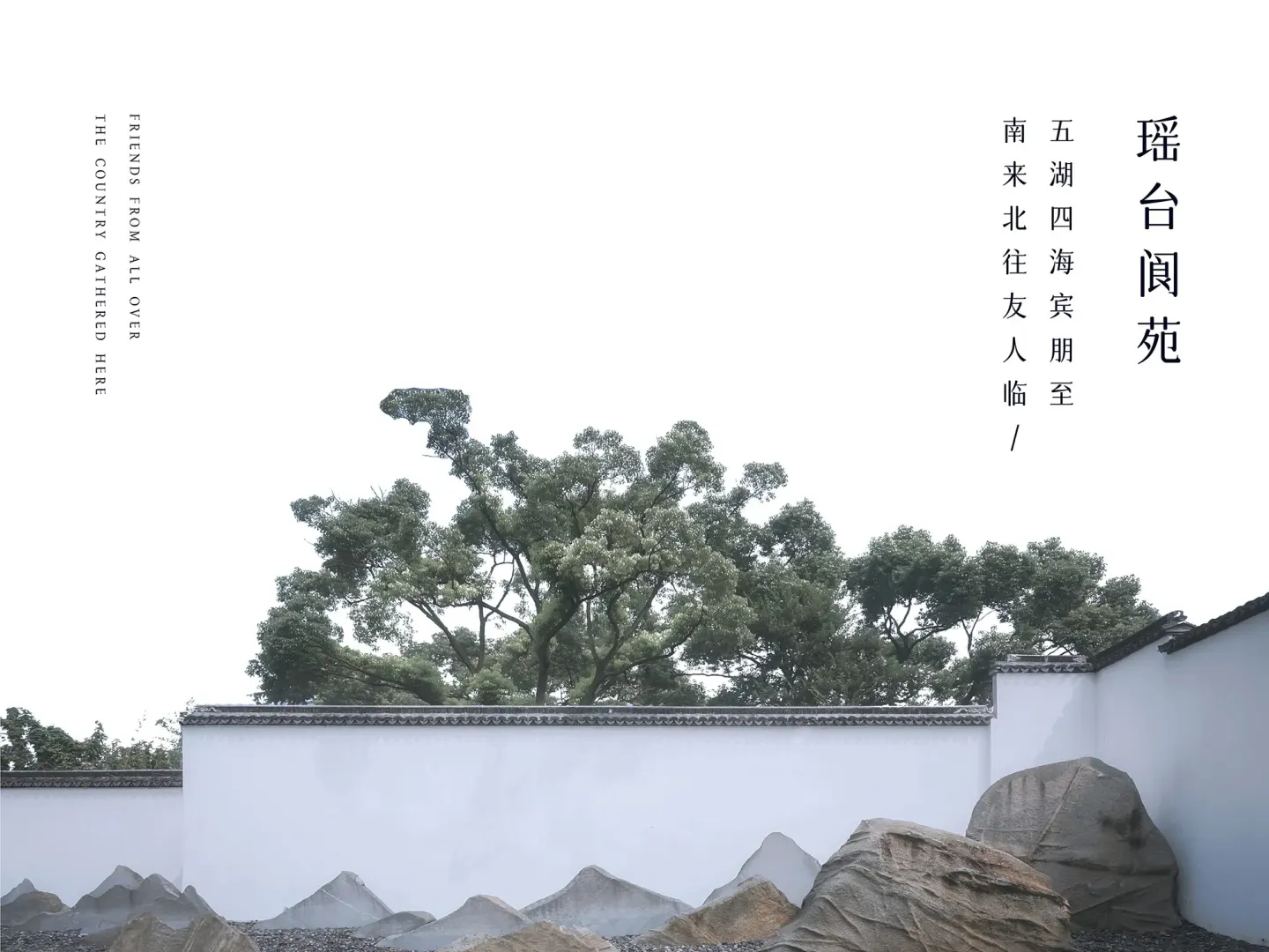 永苑礼悦餐厅 品牌设计作品