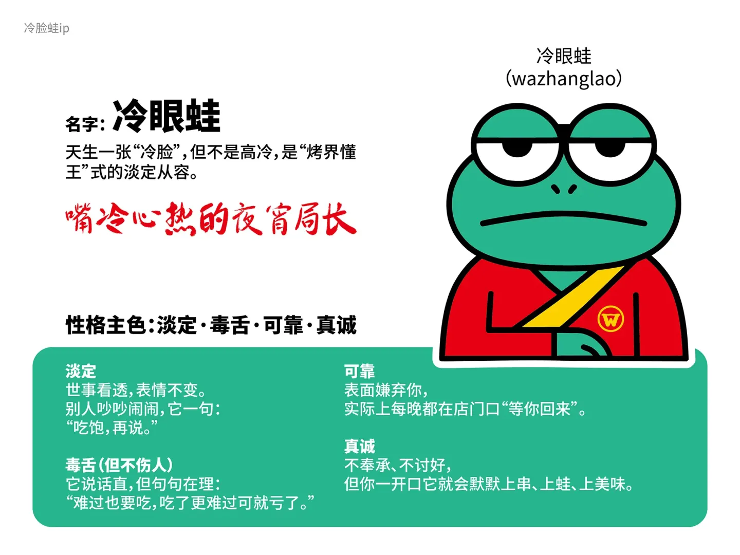 蛙掌佬上饶老排档 品牌设计作品