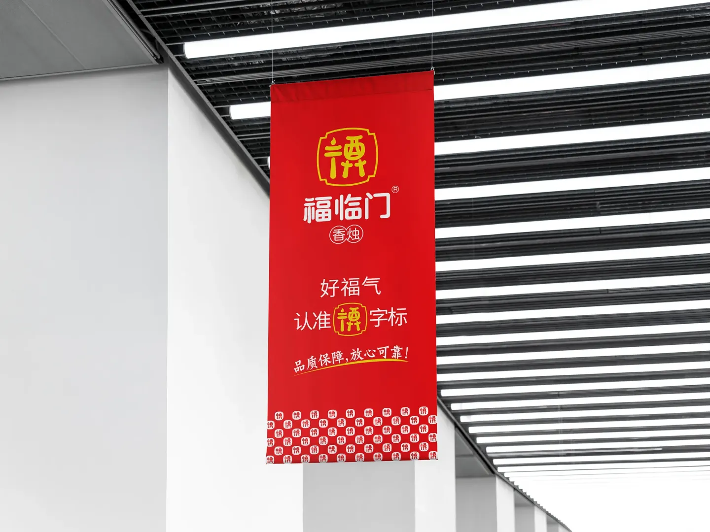 福临门香烛 品牌设计作品