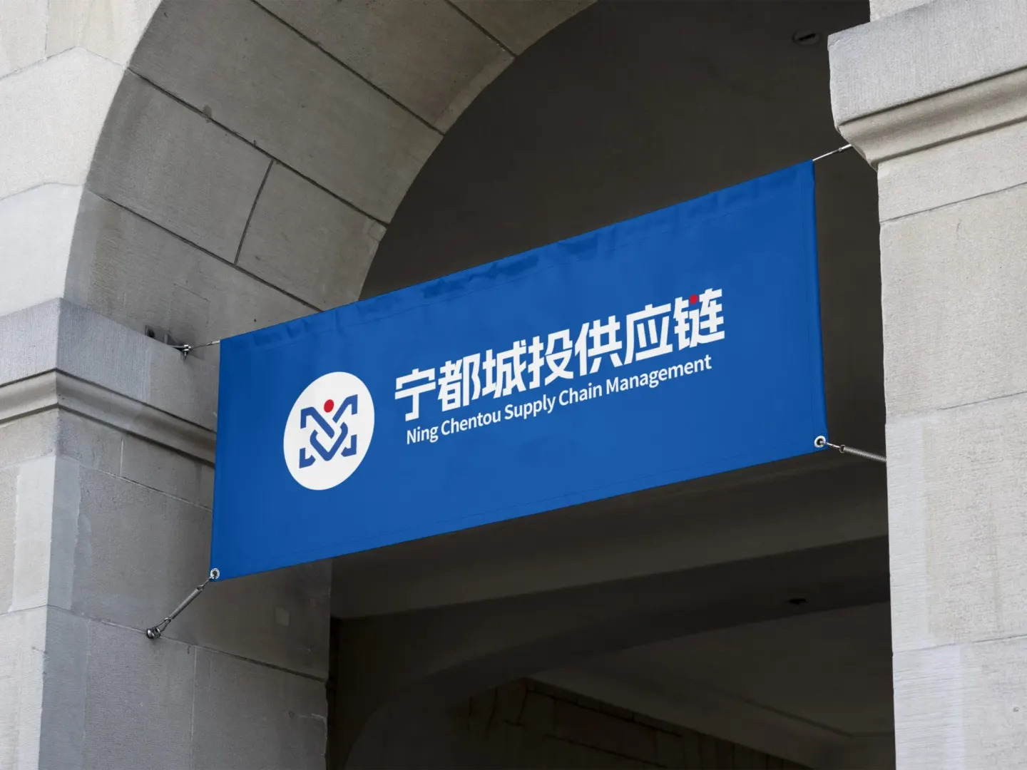 宁都城投供应链 品牌设计作品