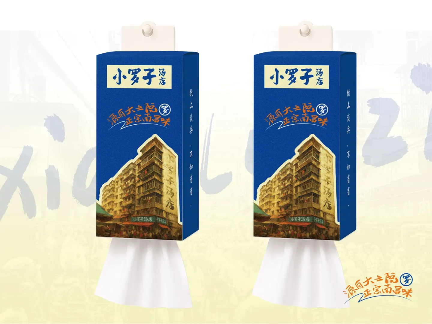 小罗子汤店 品牌设计作品