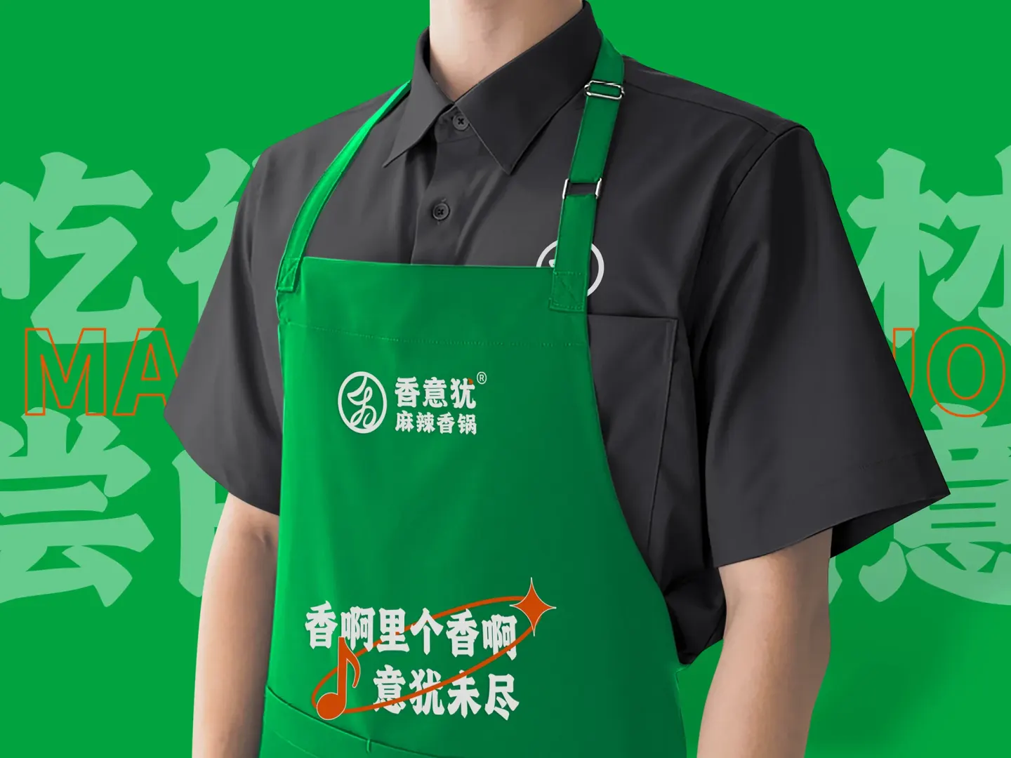 香意犹麻辣香锅 品牌设计作品