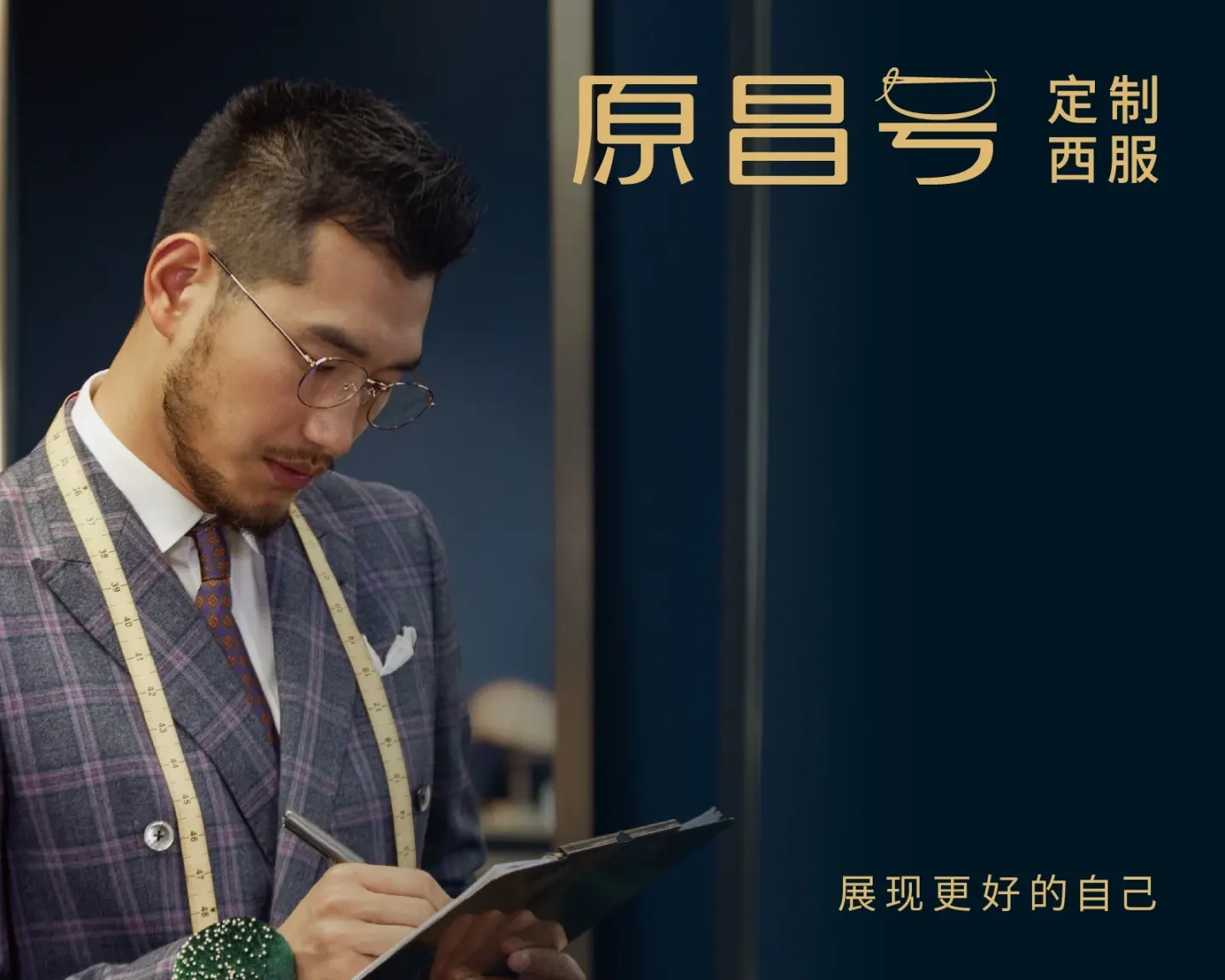 原昌号西服定制 品牌设计案例封面