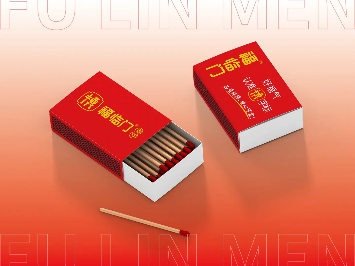 福临门香烛 品牌设计作品