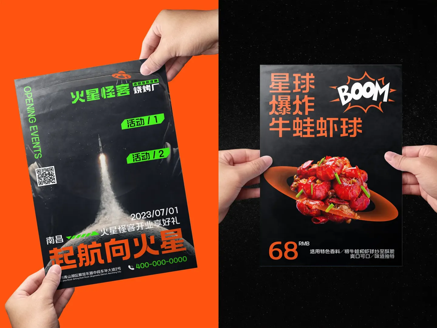 火星怪客烧烤 品牌设计作品