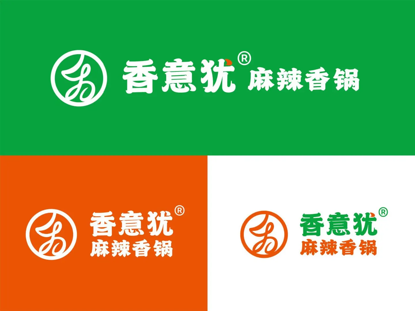 香意犹麻辣香锅 品牌设计作品
