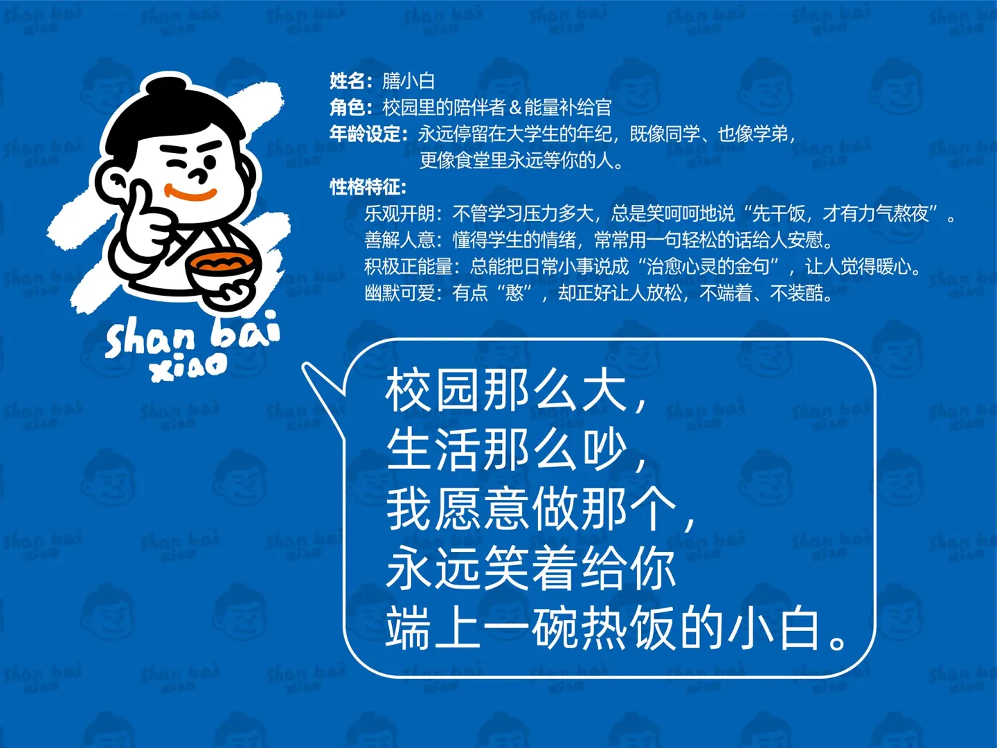 膳小白肉酱扒饭 品牌设计作品
