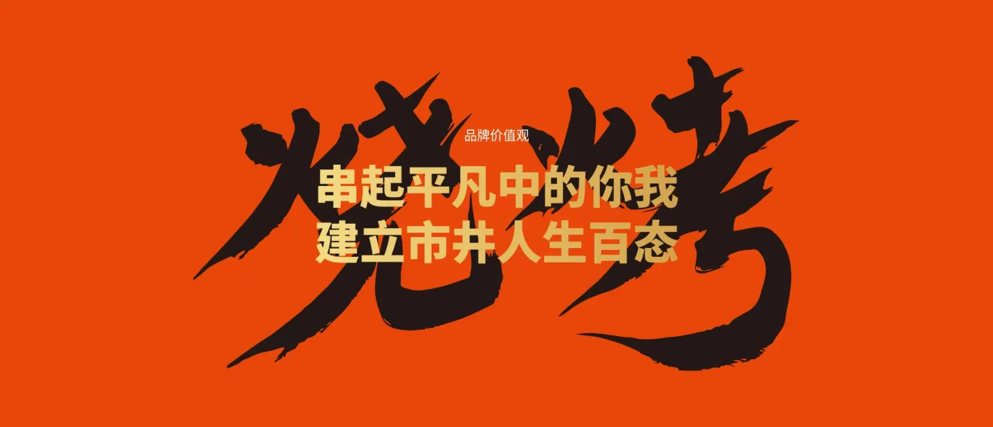 佐临海鲜烧烤 品牌设计作品