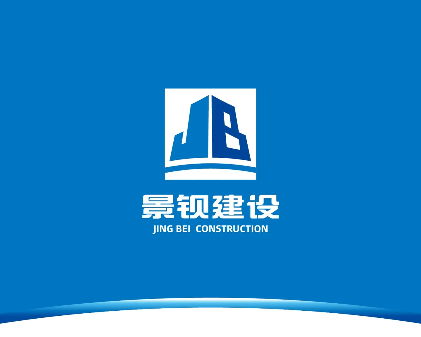 景钡建设 品牌设计案例封面
