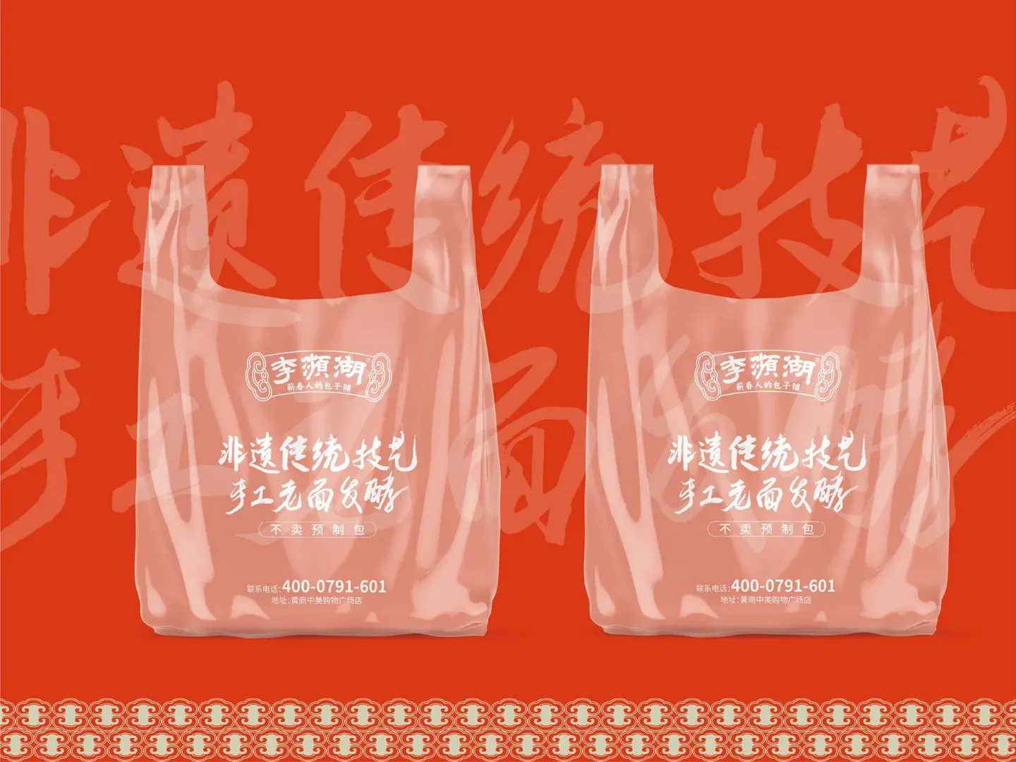 李濒湖包子铺 品牌设计作品