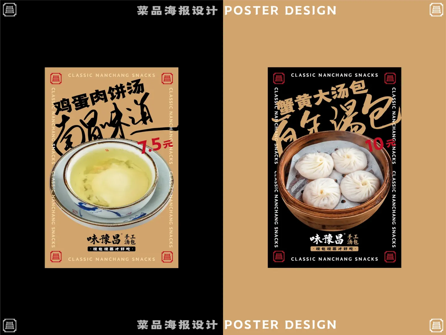 味豫昌手工汤包 品牌设计作品