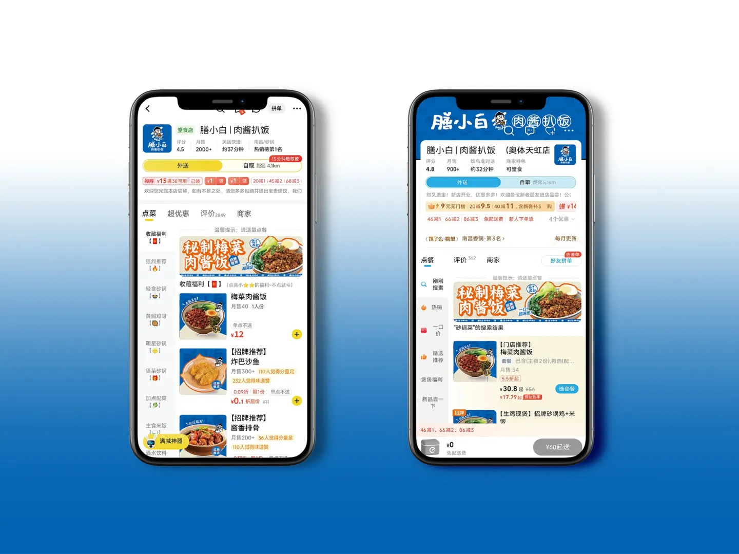 膳小白肉酱扒饭 品牌设计作品