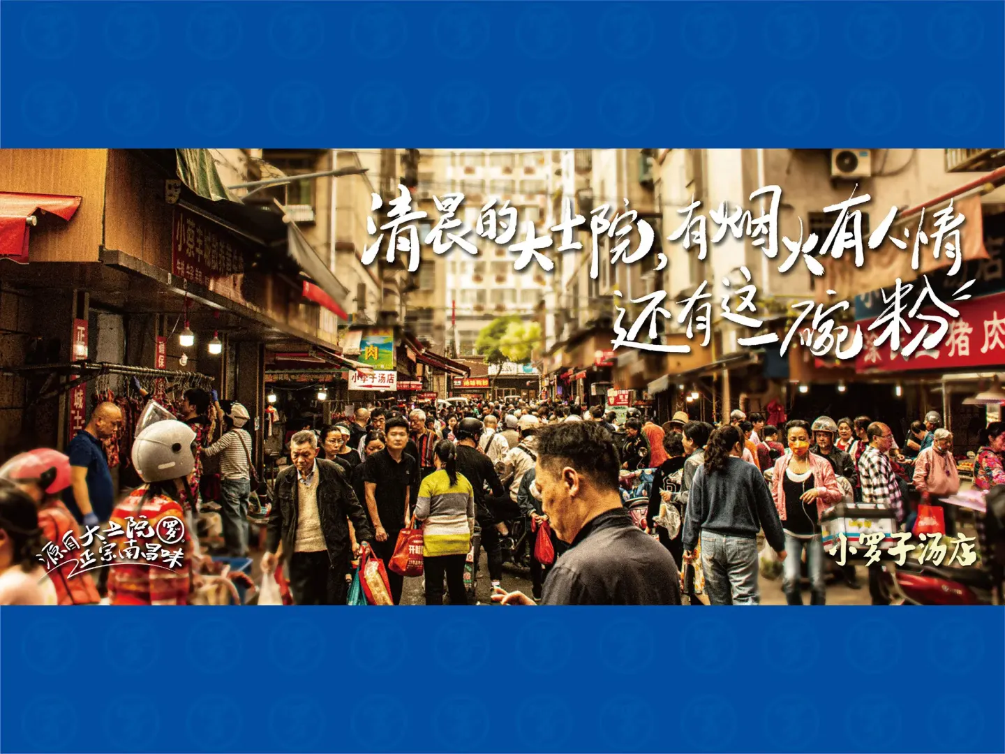 小罗子汤店 品牌设计作品