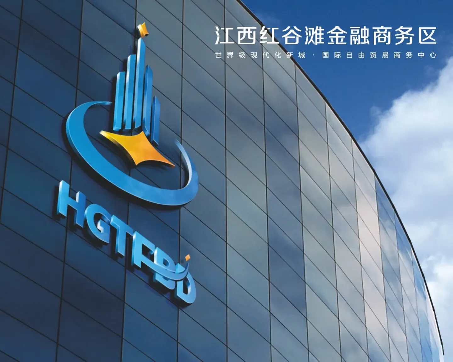 红谷滩金融商务中心标志设计 品牌设计案例封面