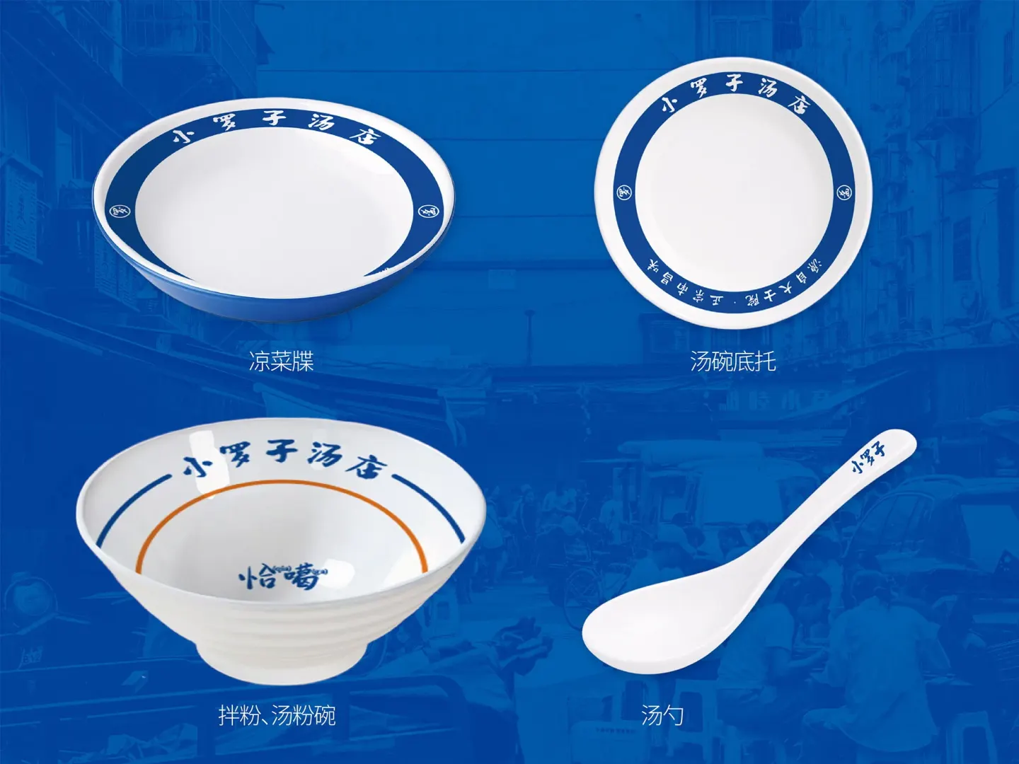 小罗子汤店 品牌设计作品