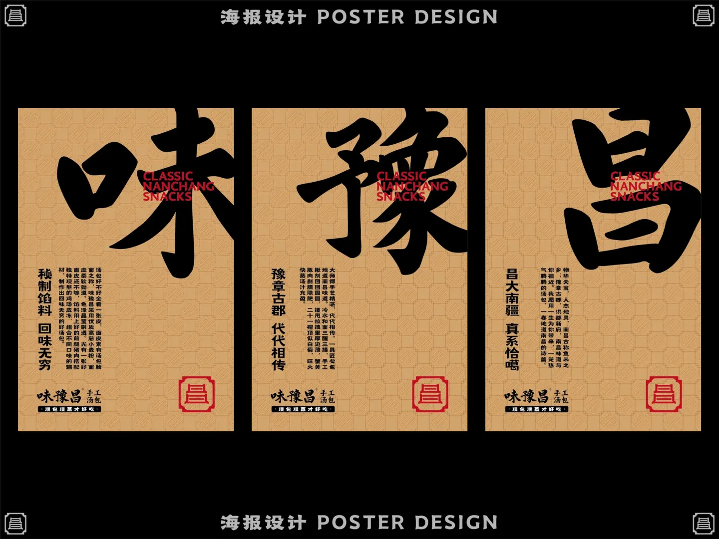 味豫昌手工汤包 品牌设计作品