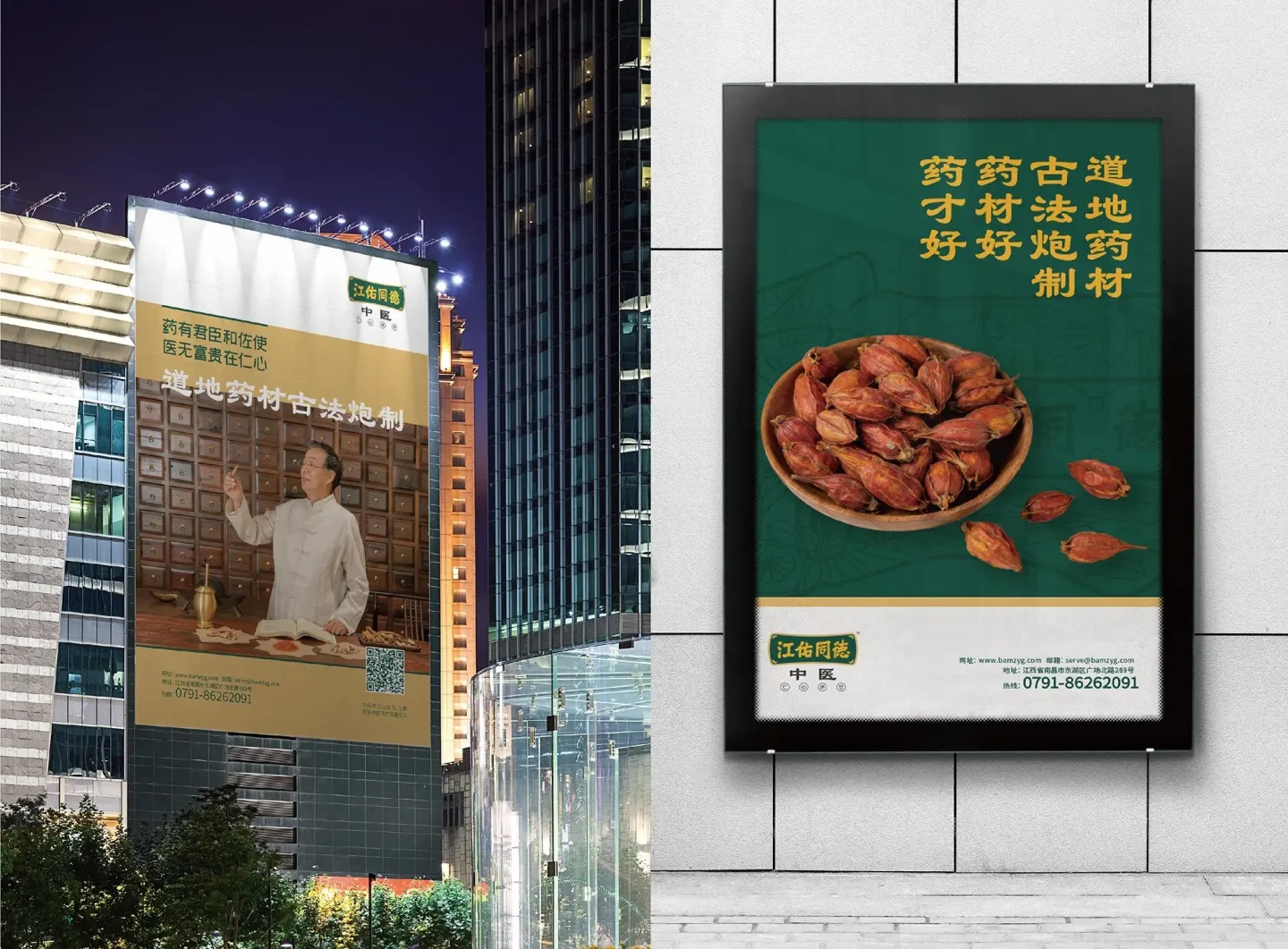 江佑同德中医馆 品牌设计作品