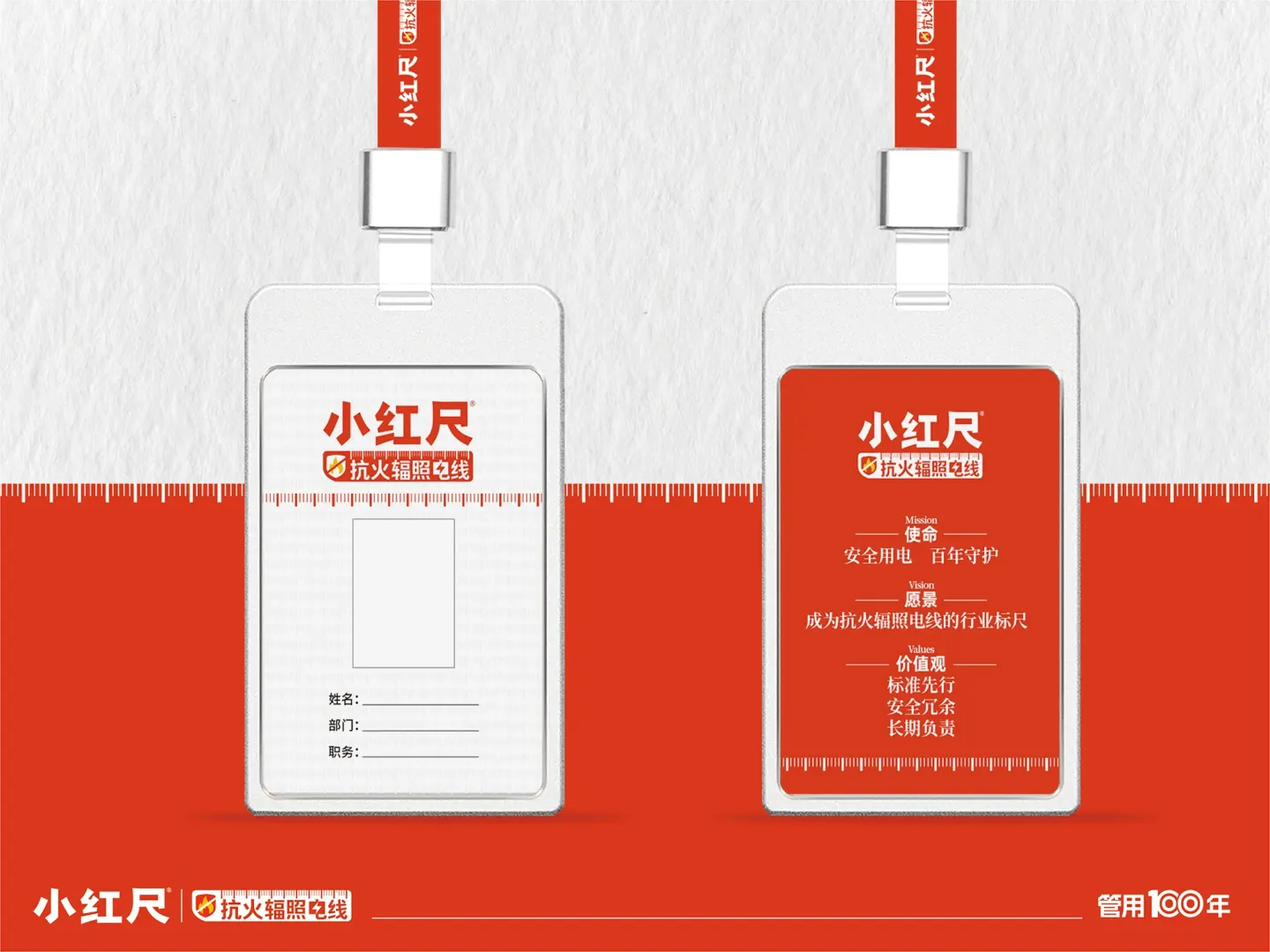 小红尺抗火辐照电线 品牌设计作品