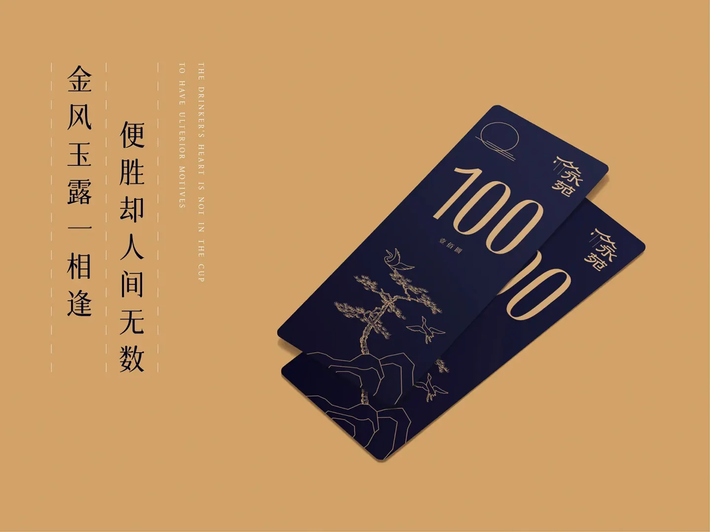 永苑礼悦餐厅 品牌设计作品