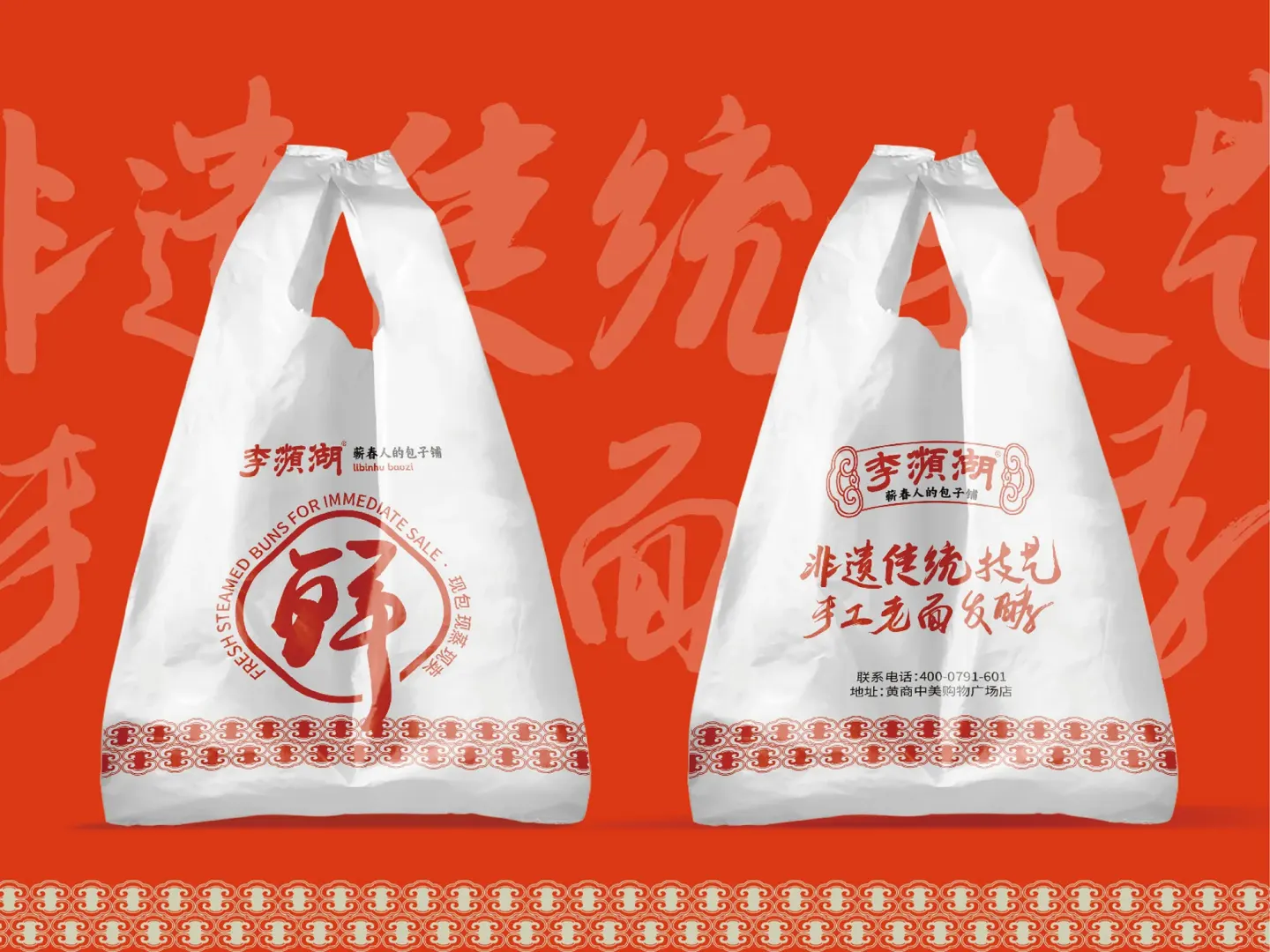 李濒湖包子铺 品牌设计作品