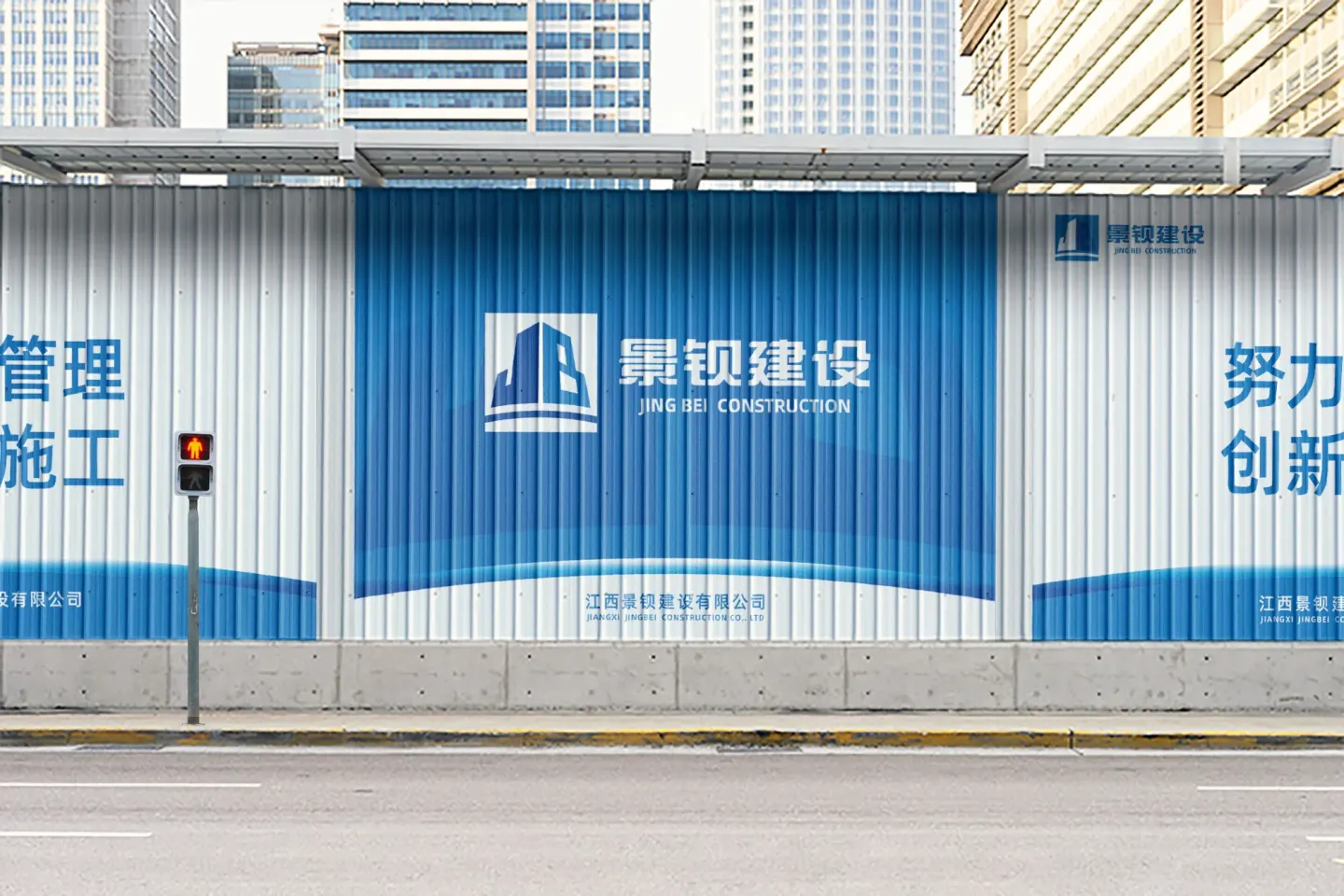 景钡建设 品牌设计作品
