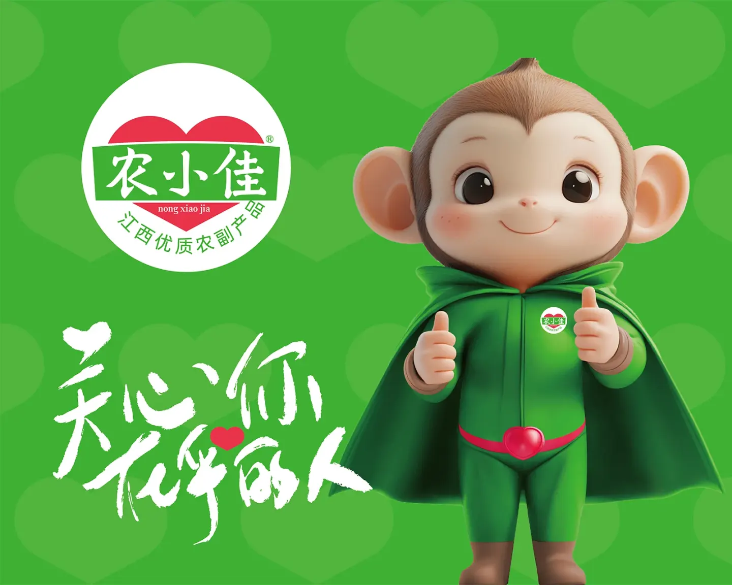 农小佳农产品 品牌设计案例封面