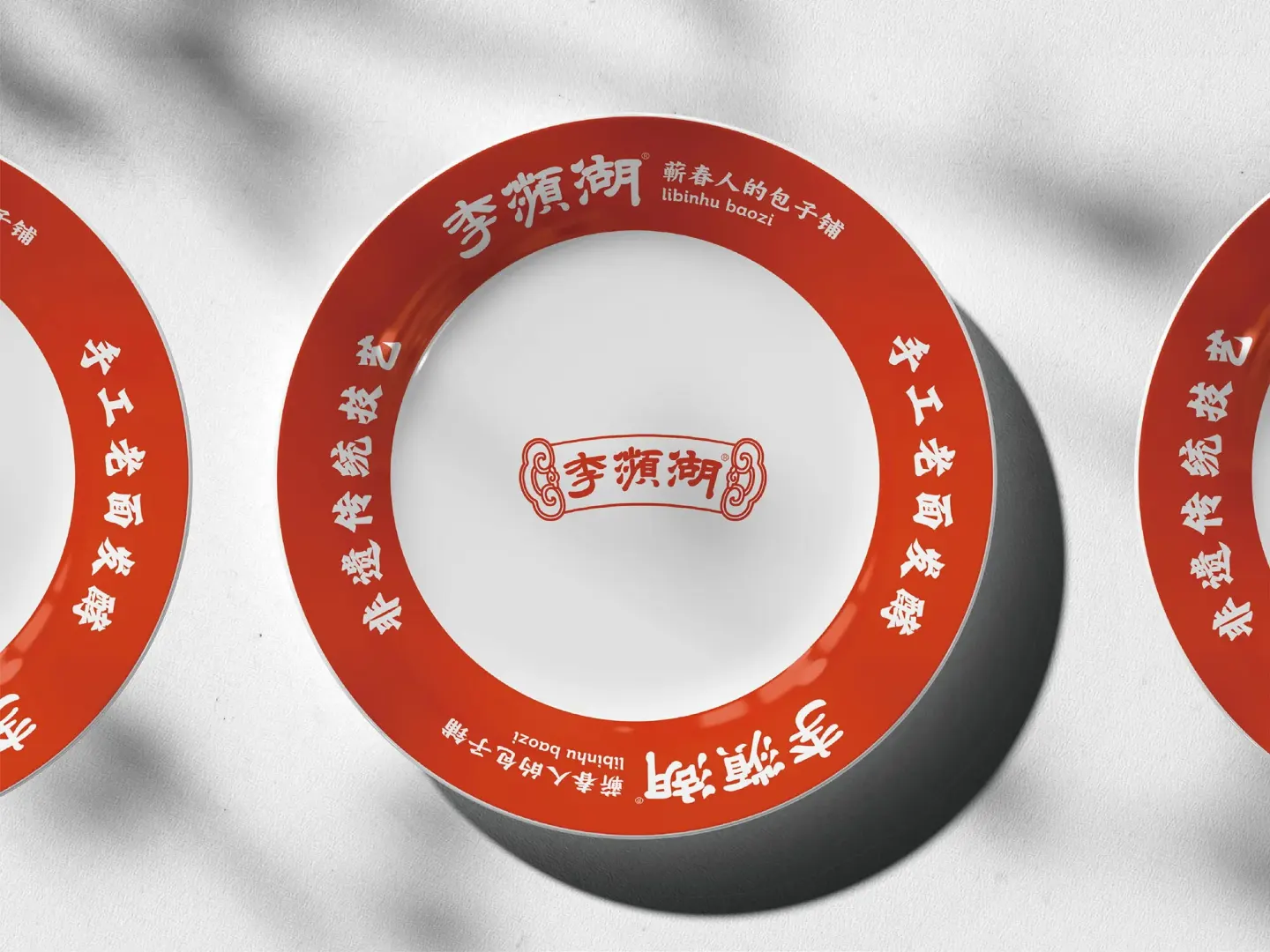 李濒湖包子铺 品牌设计作品