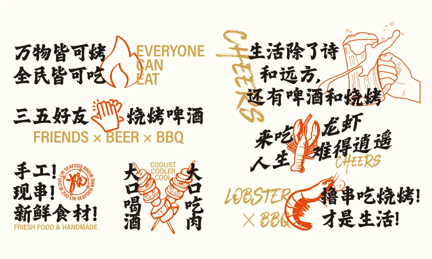 佐临海鲜烧烤 品牌设计作品