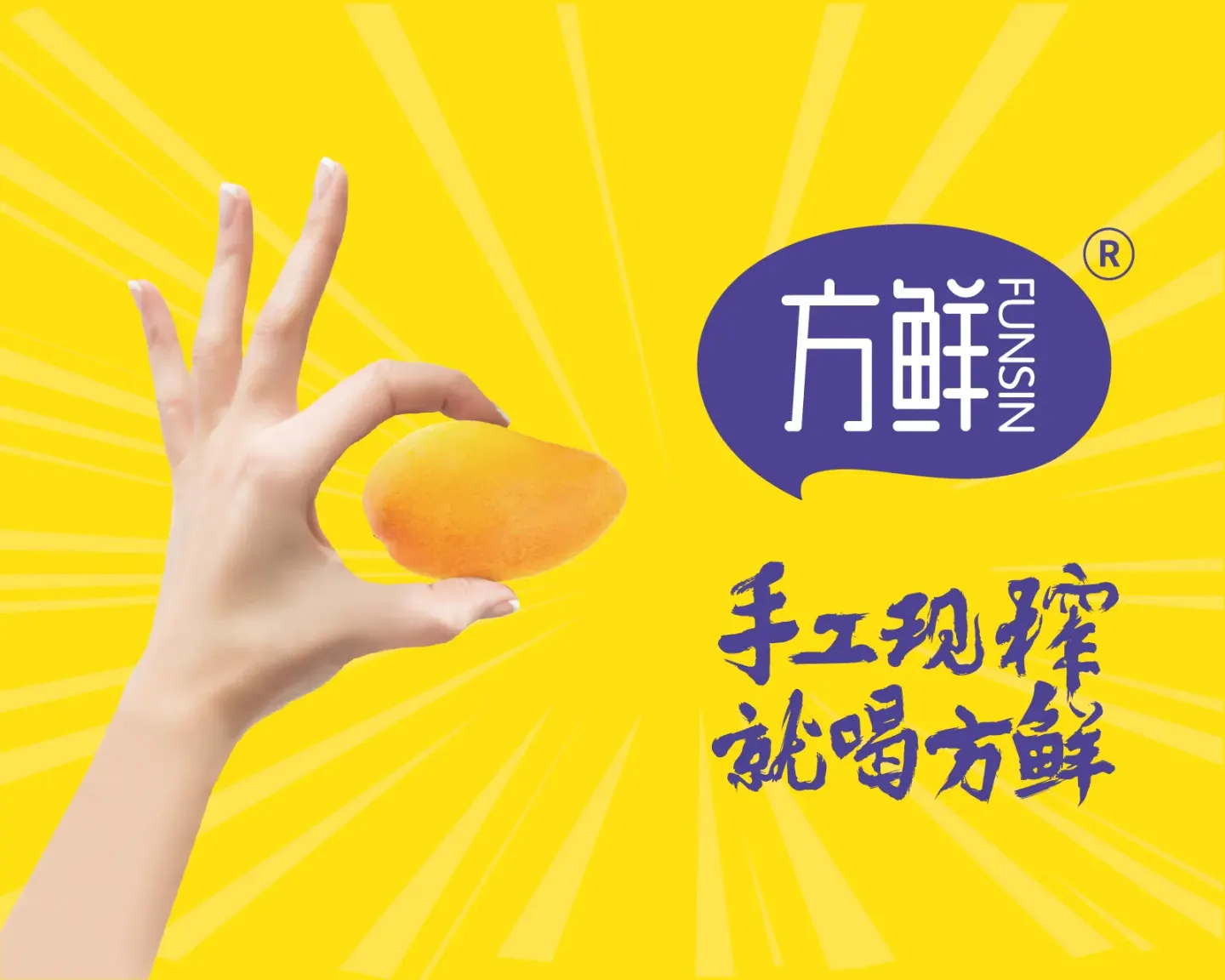 方鲜手工现榨饮品 品牌设计案例封面