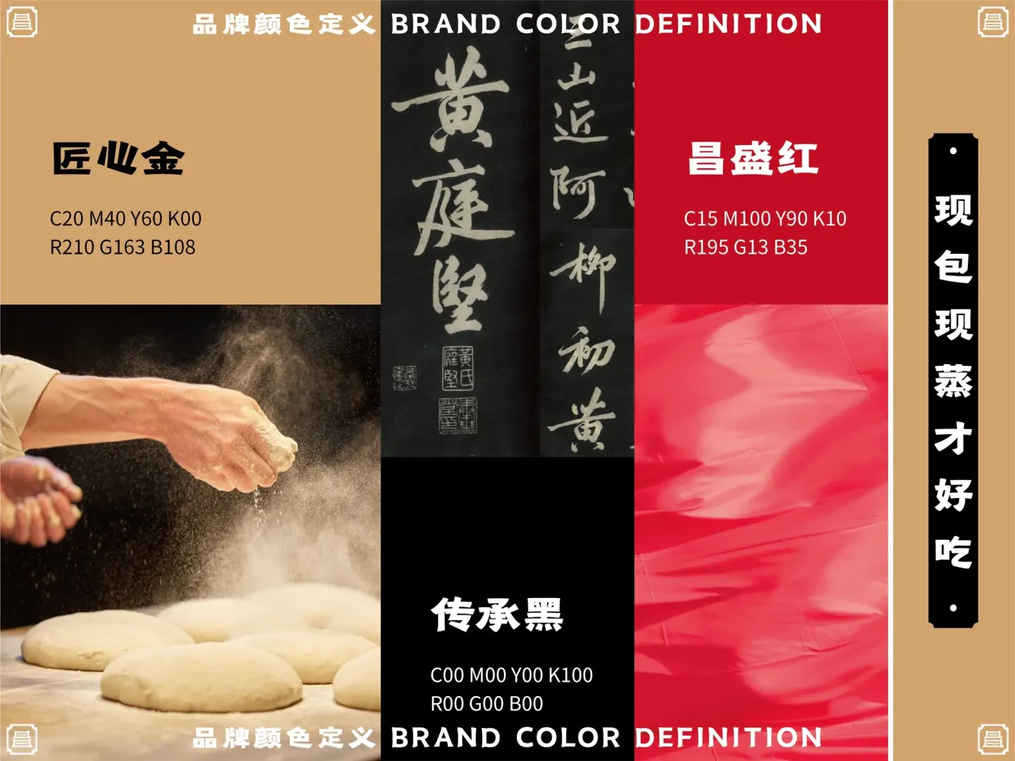 味豫昌手工汤包 品牌设计作品