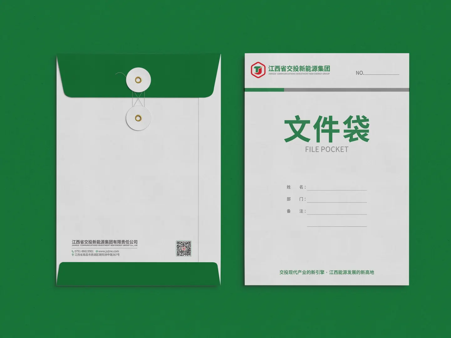 江西交投新能源 品牌设计作品