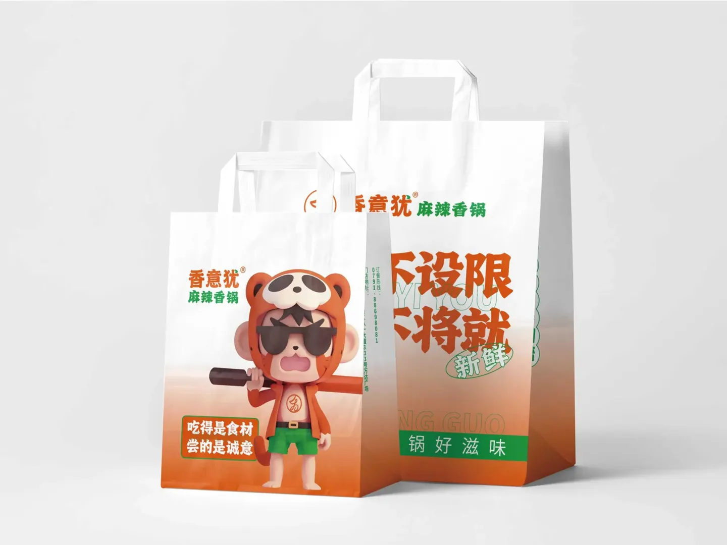 香意犹麻辣香锅 品牌设计作品