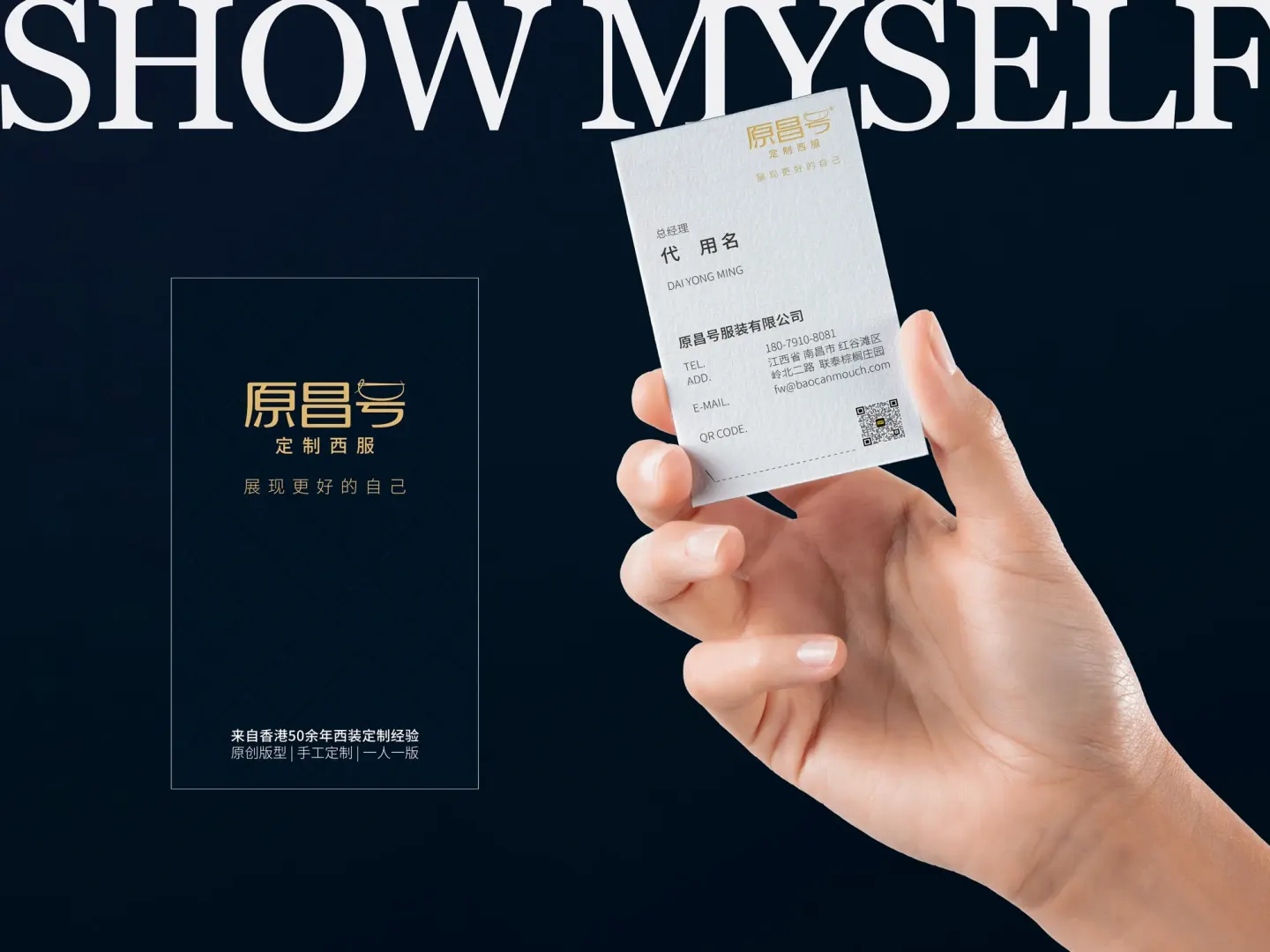 原昌号西服定制 品牌设计作品