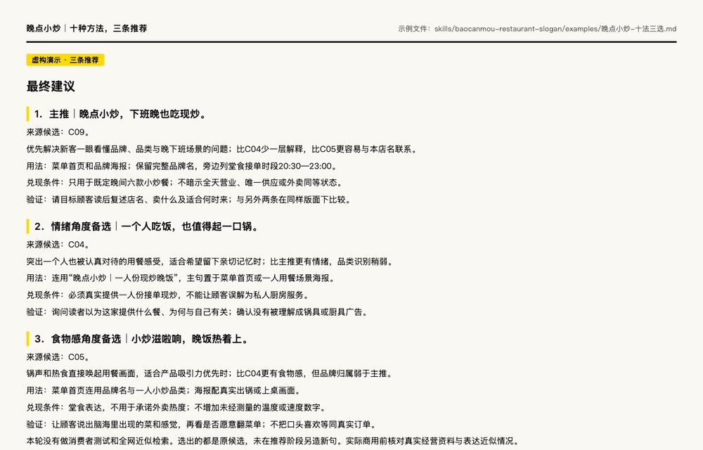 餐饮广告语十法三选的三条推荐示例,含用法、兑现条件与验证办法
